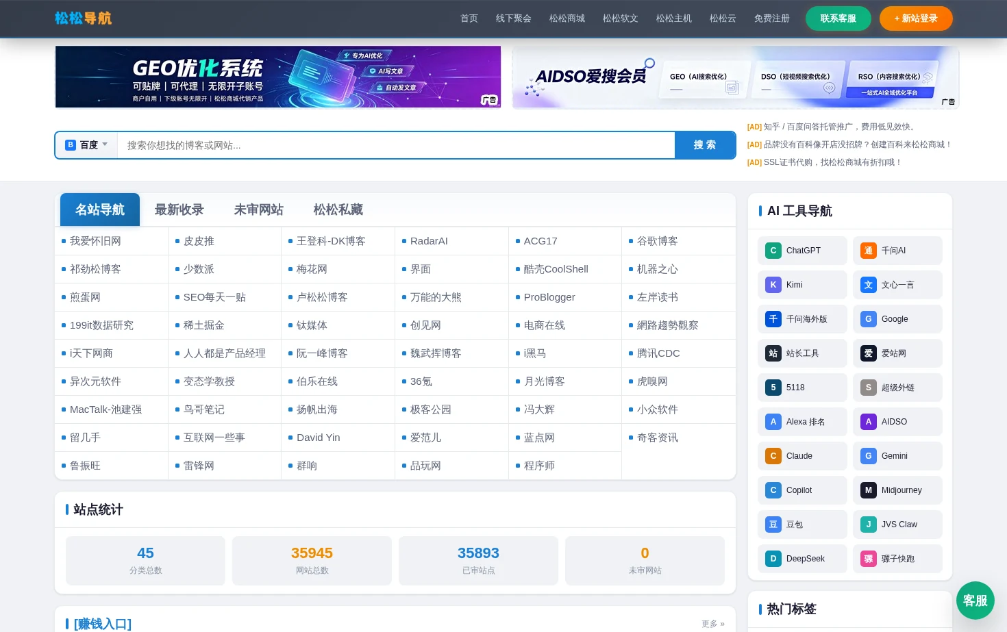 松松导航 页面快照